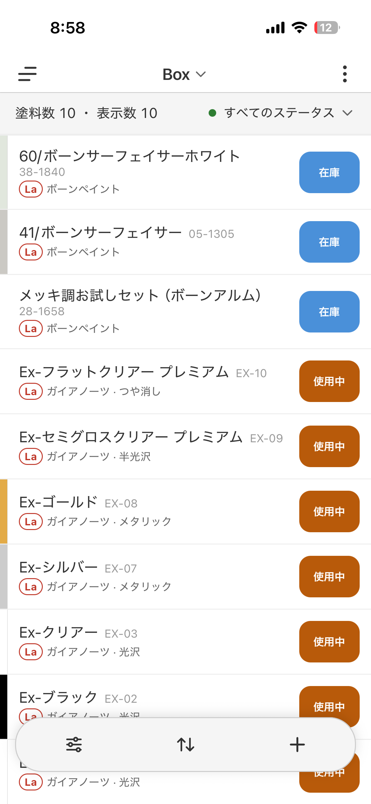 Colorackの保管箱在庫一覧画面