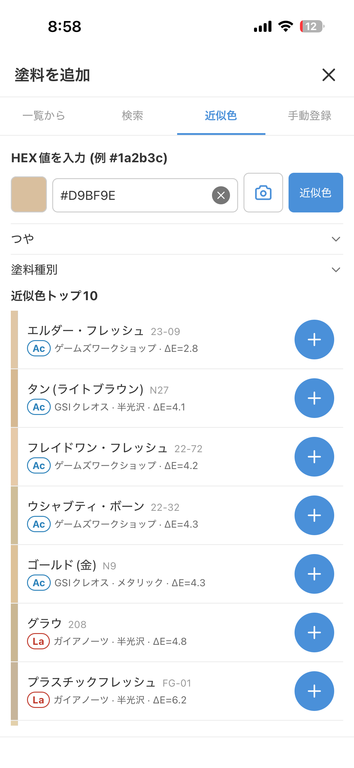 近似色検索画面
