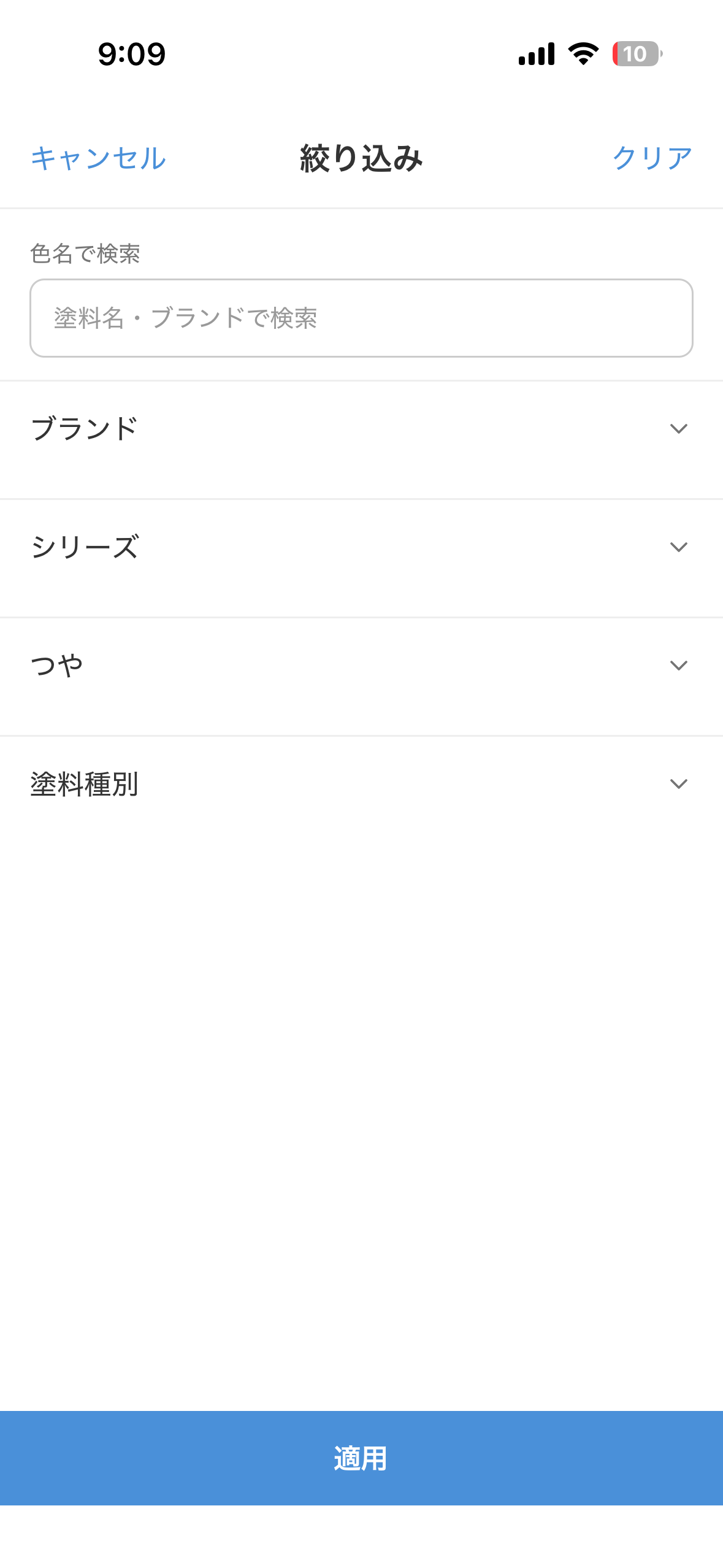 絞り込み画面
