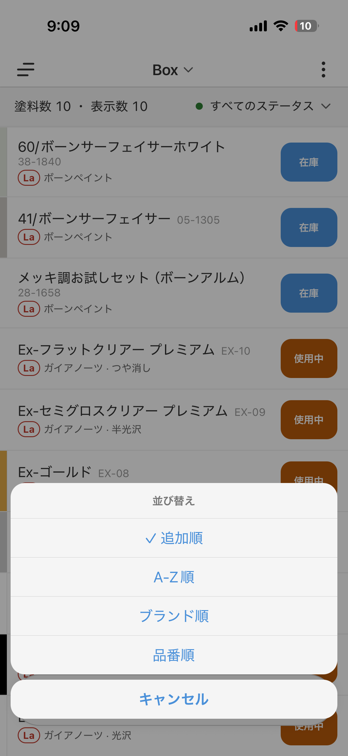 並び替え画面